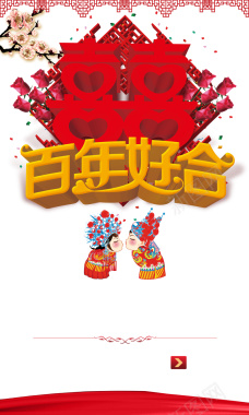 中式婚庆娃娃婚礼背景素材背景