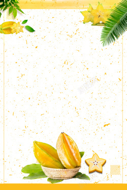 黄色杨桃杨桃水果小清新简约底纹美食背景高清图片