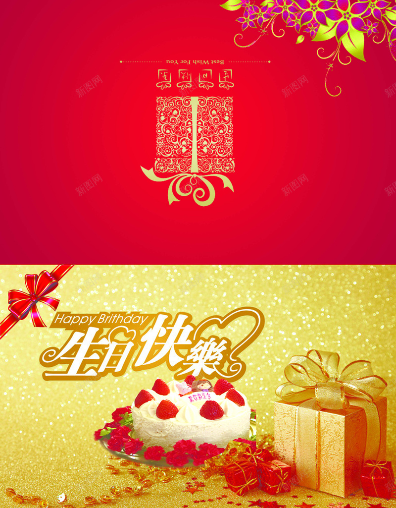 生日贺卡设计jpg设计背景_新图网 https://ixintu.com 生日 礼物开心 中国风