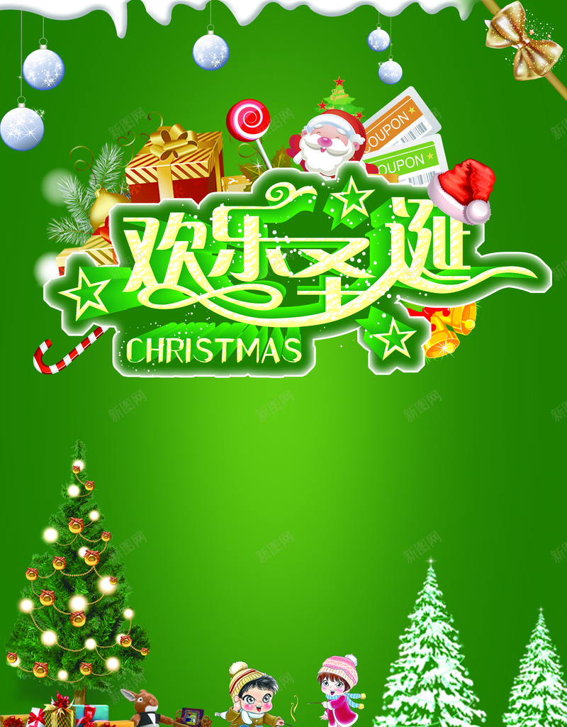 绿色圣诞快乐背景psd设计背景_新图网 https://ixintu.com 绿色 圣诞快乐 圣诞老人 小朋友 圣诞树 礼物开心 激情 狂欢