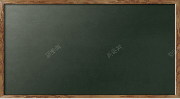教师节干净的黑板png免抠素材_新图网 https://ixintu.com 干净黑板 教师 绿板 黑板