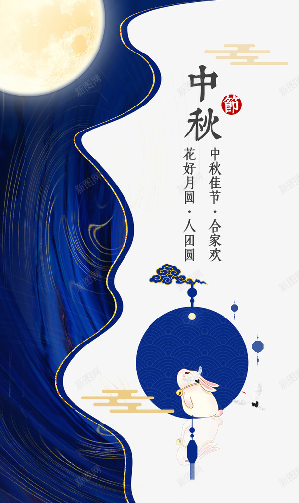 中秋创意底纹元素图psd免抠素材_新图网 https://ixintu.com 中秋 元素图 创意 底纹 月亮 祥云