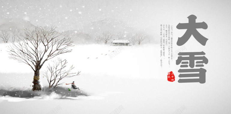 中国风大雪节气海报背景素材背景