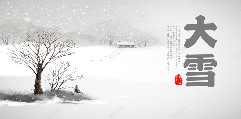 中国风大雪节气海报背景素材psd设计背景_新图网 https://ixintu.com 大雪 节气 大雪背景 大雪海报 素材海报 水墨背景 中国风