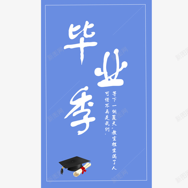 毕业季离别学生png免抠素材_新图网 https://ixintu.com 学位 学士冒 学士学位 学生 毕业季 离别