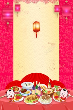 预订模板新年团圆年夜饭背景高清图片