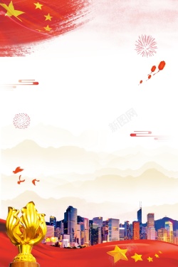 香港回归20周年海报中国香港回归纪念日背景素材高清图片