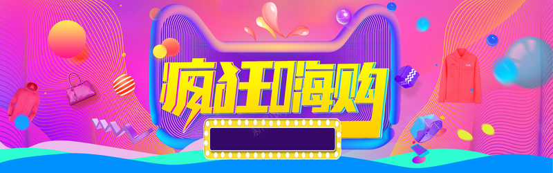 618狂欢年中大促bannerpsd设计背景_新图网 https://ixintu.com 618 理想生活 狂欢节 618大促 年中大促 618抢先购 购物节 狂欢