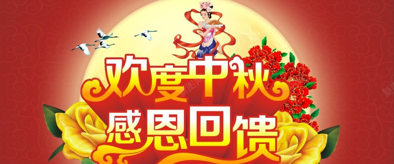 中秋主题喜庆背景图jpg设计背景_新图网 https://ixintu.com 红色 中秋 团圆 氛围 节日 温馨 海报banner 激情 狂欢