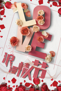 爱在七夕海报精美礼盒情人节浪漫唯美花瓣艺术字海报高清图片