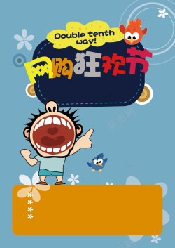 网购人物卡通网购狂欢节促销海报背景psd高清图片