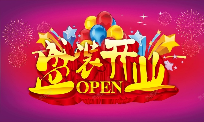 盛装开业商城开业海报背景模板jpg设计背景_新图网 https://ixintu.com 盛装开业 商城开业 海报背景模板 开业海报 红色 海报模板 开业 中国风