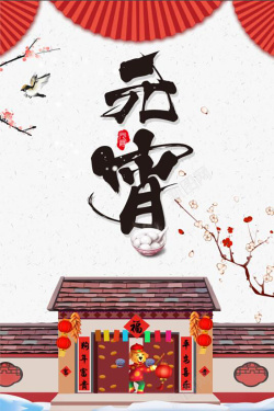 元宵节舞龙元宵节中国风传统节日折扇海报高清图片