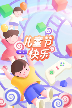 童真的棒棒糖彩色梦幻快乐六一儿童节海报高清图片