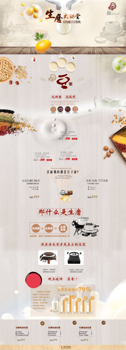 豆浆机促销中国风复古豆浆机店铺首页高清图片