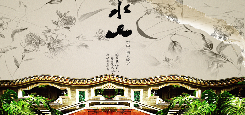 中国风背景jpg设计背景_新图网 https://ixintu.com 园林 古镇 绿色植物 围墙 手绘花 水墨花底纹 海报banner 中国风