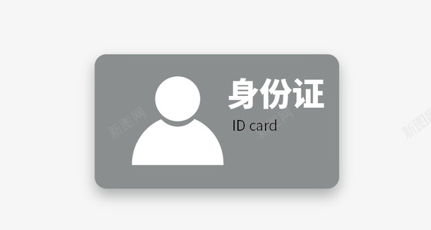 身份证刷卡扫描图标图标