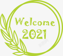 2021欢迎2021绿色线条树叶边框装饰高清图片