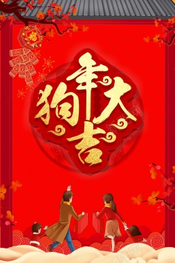 红色创意中国风狗年大吉新年背景背景