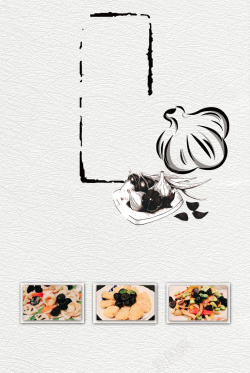 黑蒜美食海报背景素材高清图片