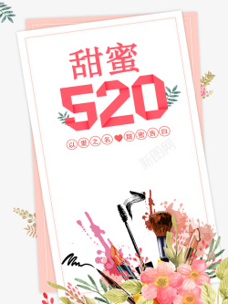 520情人节甜蜜520花朵素材