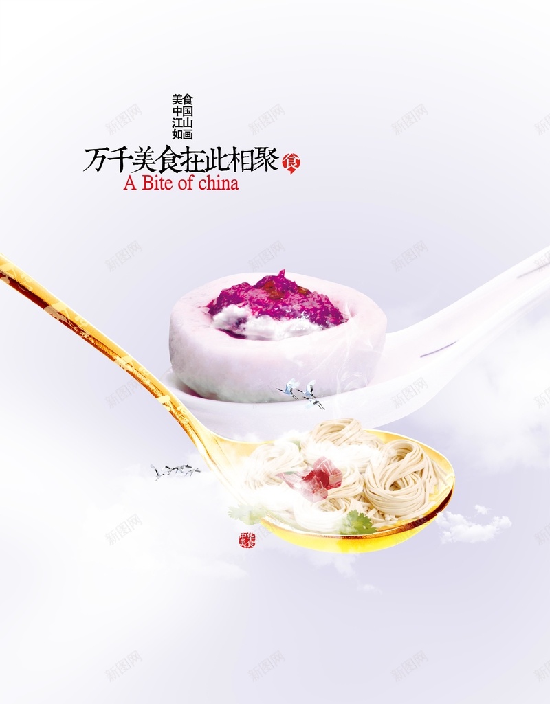 简约美食海报psd设计背景_新图网 https://ixintu.com 梦幻 浪漫 白云 白色 简约 美食