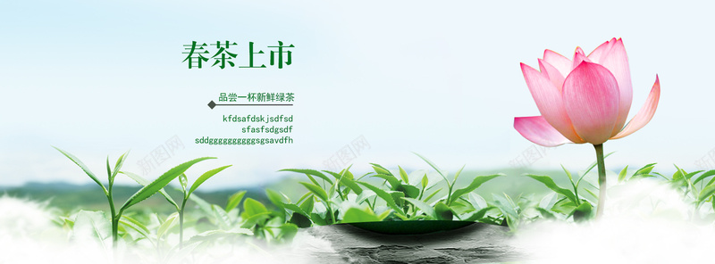 春季茶叶清新背景jpg设计背景_新图网 https://ixintu.com 绿色 春季 荷花 清新 海报banner 中国风