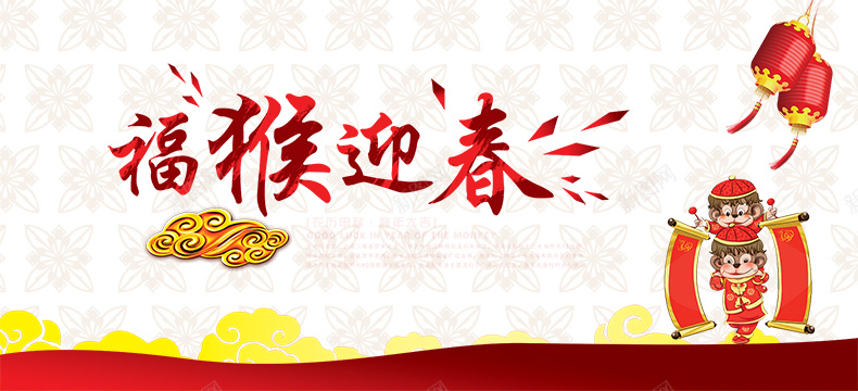 福猴迎春psd设计背景_新图网 https://ixintu.com 新年 元旦 红色背景 喜庆 迎春 接福 猴年 详情页海报 中国风