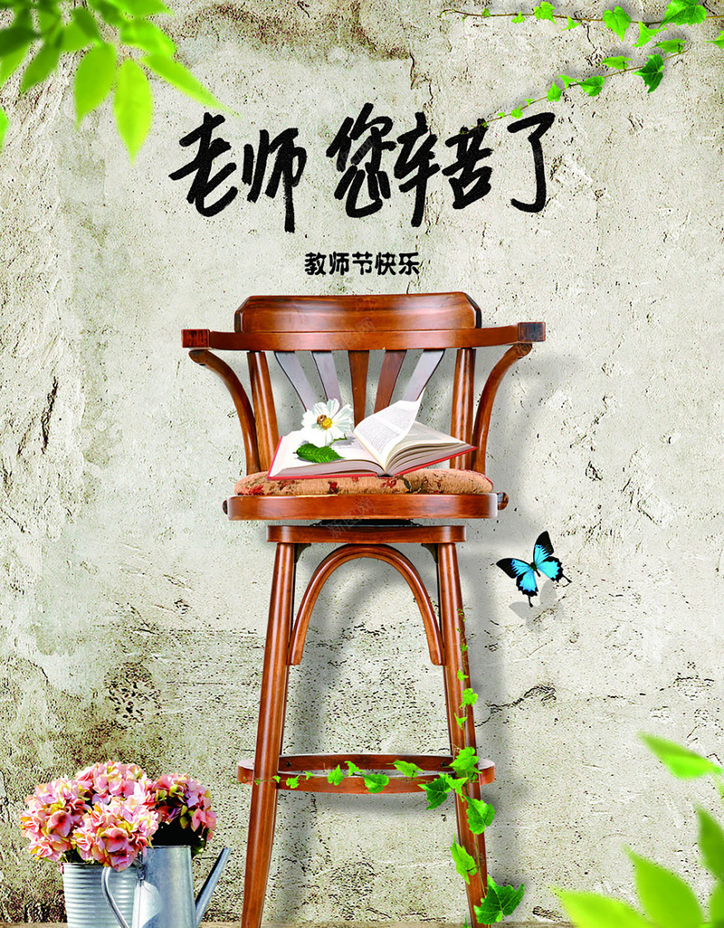 绿色教师节海报psd设计背景_新图网 https://ixintu.com 小清新 开心 快乐 教师节 文艺 简约 绿色