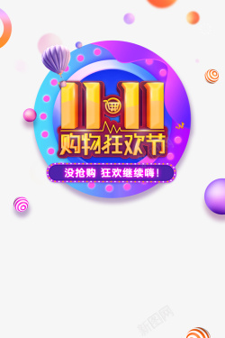 双十一购物狂欢节热气球圆球素材