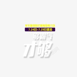 够霸气信息排版高清图片