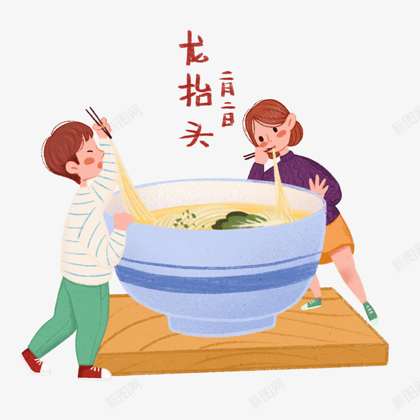 面面条吃面面食png免抠素材_新图网 https://ixintu.com 吃面 吃面插画 面 面条 面食