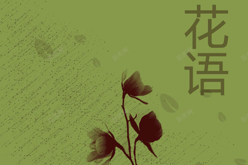 绿色花语jpg设计背景_新图网 https://ixintu.com 绿色花语背景图片免费下载兰花 文艺 绿色 美感 花语 兰花 质感 纹理