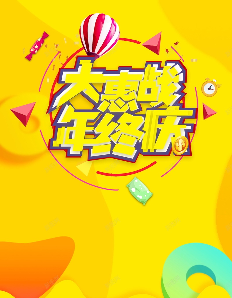 大惠战年终庆促销psd设计背景_新图网 https://ixintu.com 年终 大促 年终大促 天猫年终大促 年终促销 年终大清仓 年终钜惠 双11 双12 元旦 平面设计 分层文件 PSD源文件 150PPI