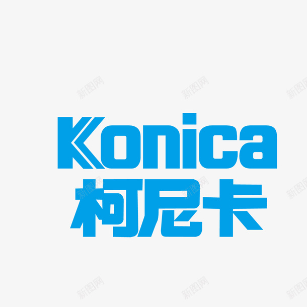 蓝色柯尼卡logo矢量图eps免抠素材_新图网 https://ixintu.com logo 柯尼卡 蓝色 矢量图