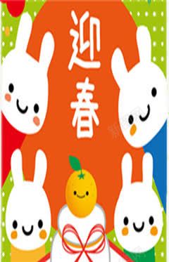 新年迎春背景图png免抠素材_新图网 https://ixintu.com 两只小兔 兔子 卡通 小动物