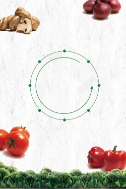 放心食材健康食材海报背景模板高清图片