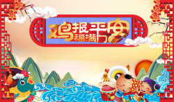 年画挂历卡通鸡中国娃娃卡通鸡年背景素材高清图片