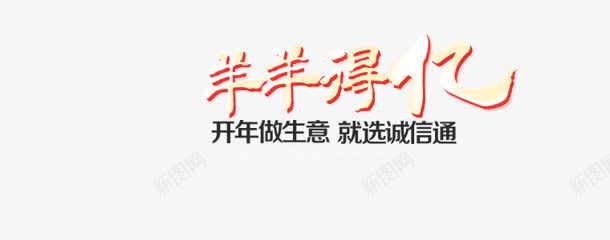 羊羊得亿淘宝图标png免抠素材_新图网 https://ixintu.com 图标