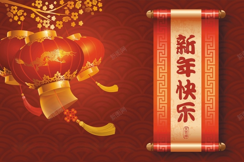 新年快乐psd设计背景_新图网 https://ixintu.com 灯笼 花 圣旨 新年快乐 中国风