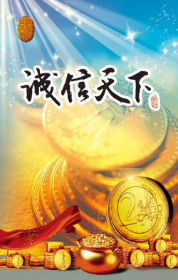 诚信金融金融商业海报背景高清图片