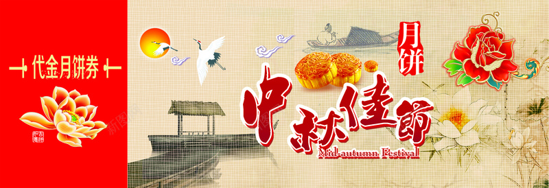 中秋节带代月饼劵背景背景