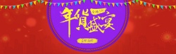 跨年盛宴红色淘宝新春促销全屏海报设计高清图片