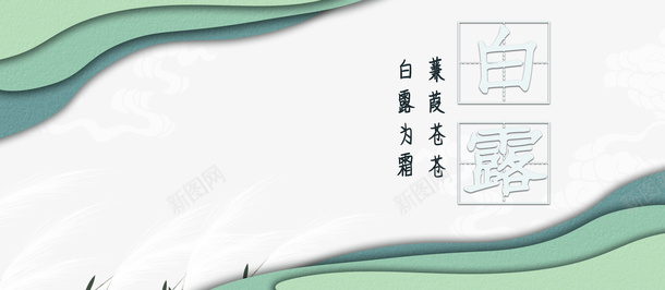 白露秋季边框芦苇祥云psd免抠素材_新图网 https://ixintu.com 白露 祥云 秋季 芦苇 边框