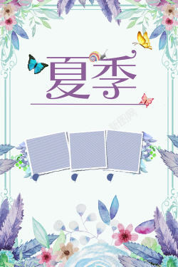 淡紫色蝴蝶小清新花卉夏季背景模板高清图片