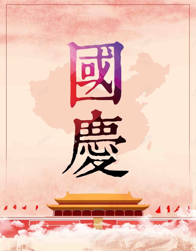 68周年欢度国庆psd设计背景_新图网 https://ixintu.com 国庆十一黄金周 国庆68周年 68周年 欢度国庆 盛世华诞 国庆献礼 喜迎国庆