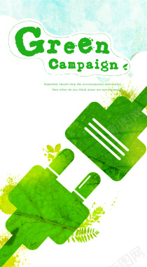 绿色能源环保主题海报模板背景