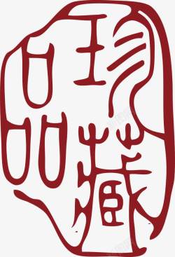 古代红章印卡通的中国风式红章高清图片