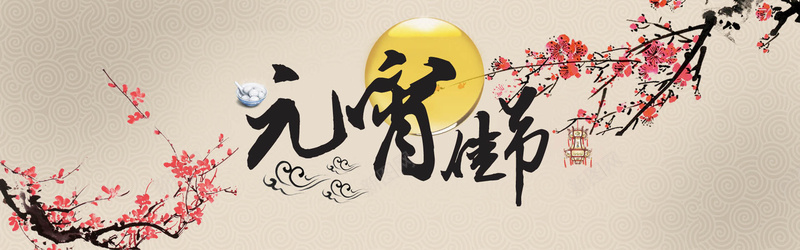 元宵节背景背景