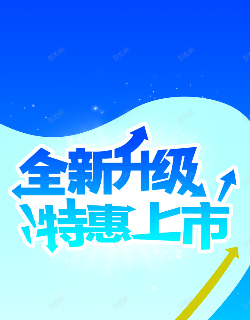 商品海报psd设计背景_新图网 https://ixintu.com 商业 宣传 海报 特惠 食品